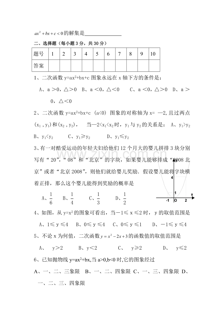 九年级数学二次函数单元测试卷4.doc_第2页