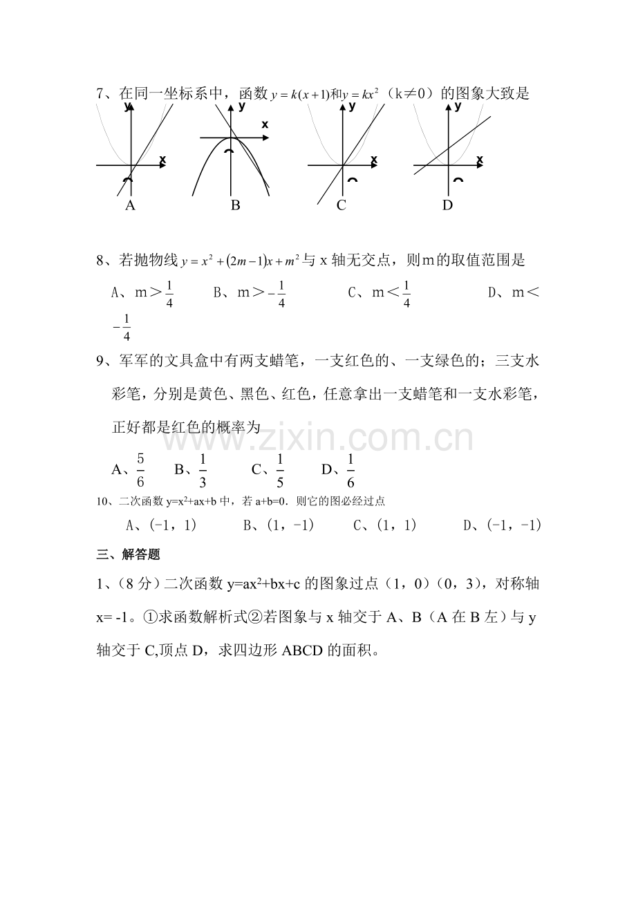 九年级数学二次函数单元测试卷4.doc_第3页