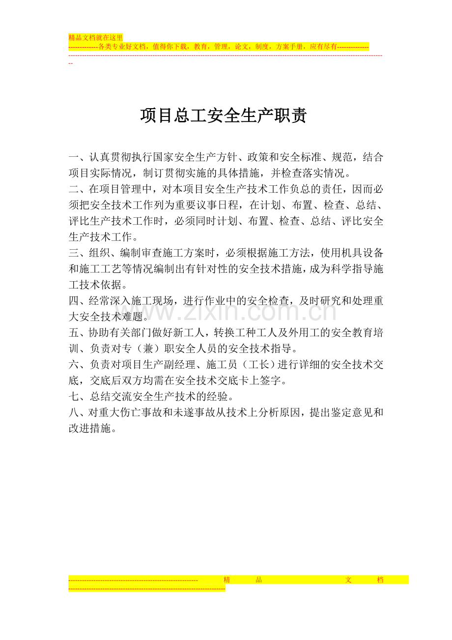 项目部各级管理人员安全生产工作职责.doc_第2页