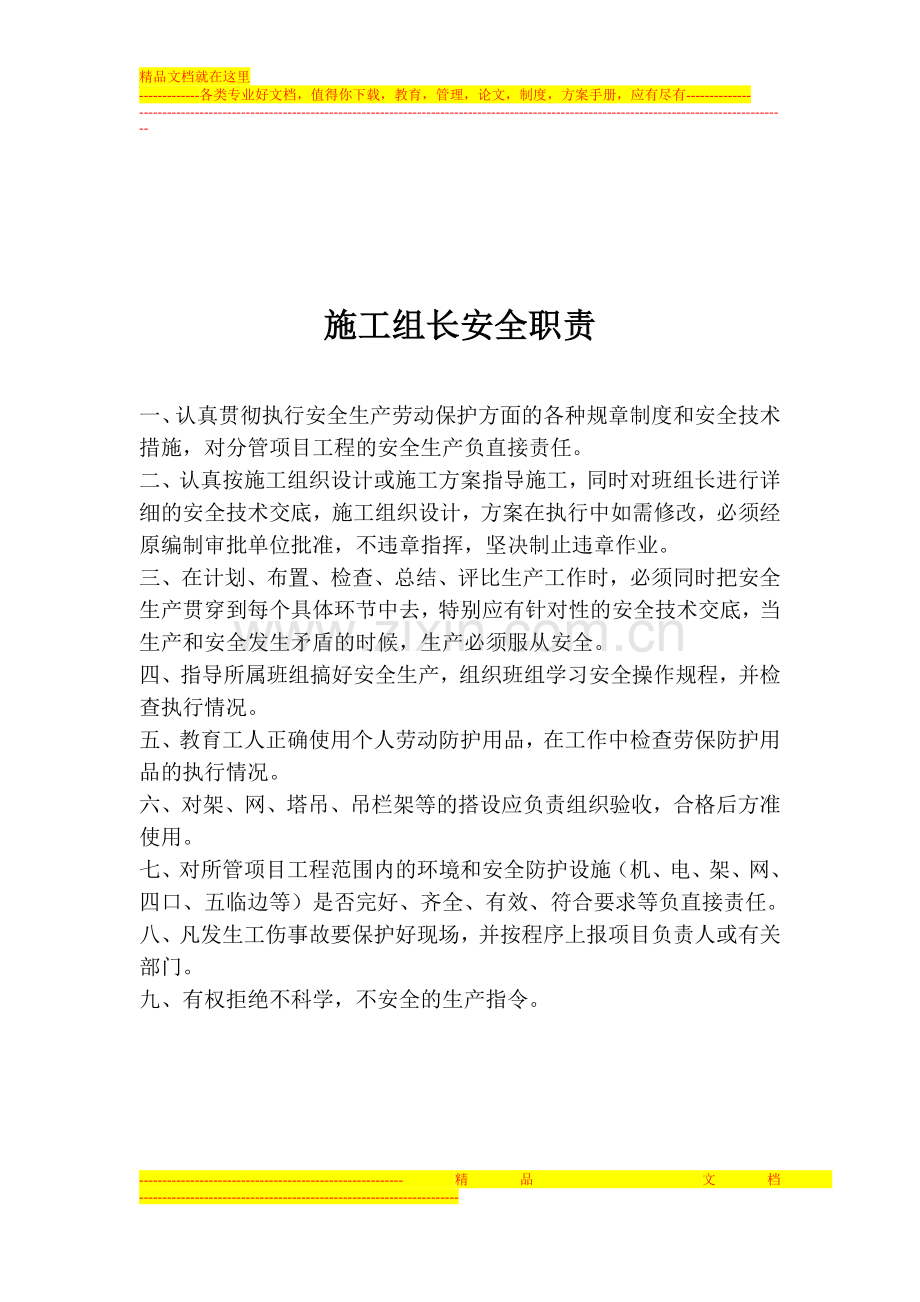 项目部各级管理人员安全生产工作职责.doc_第3页