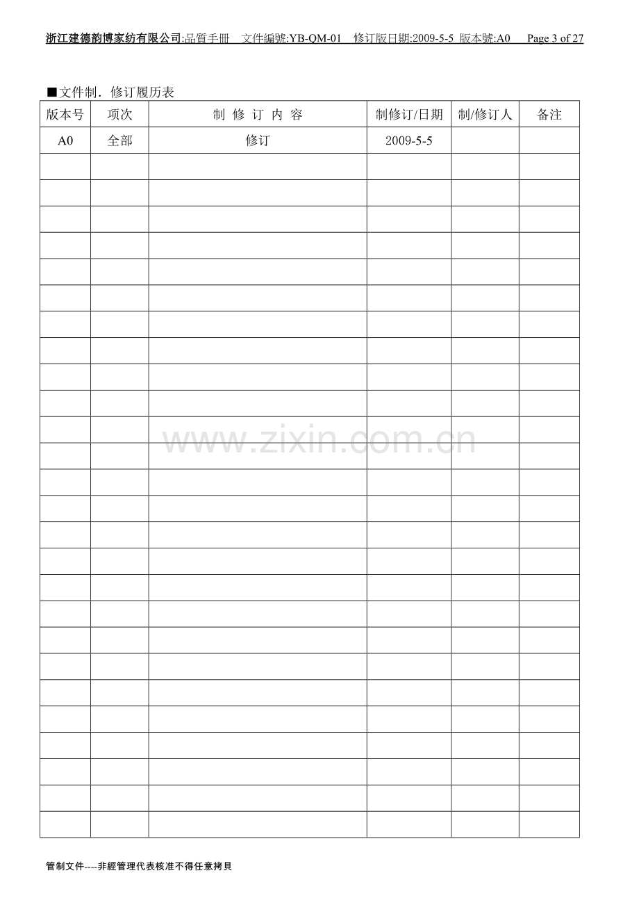 通用质量手册.doc_第3页