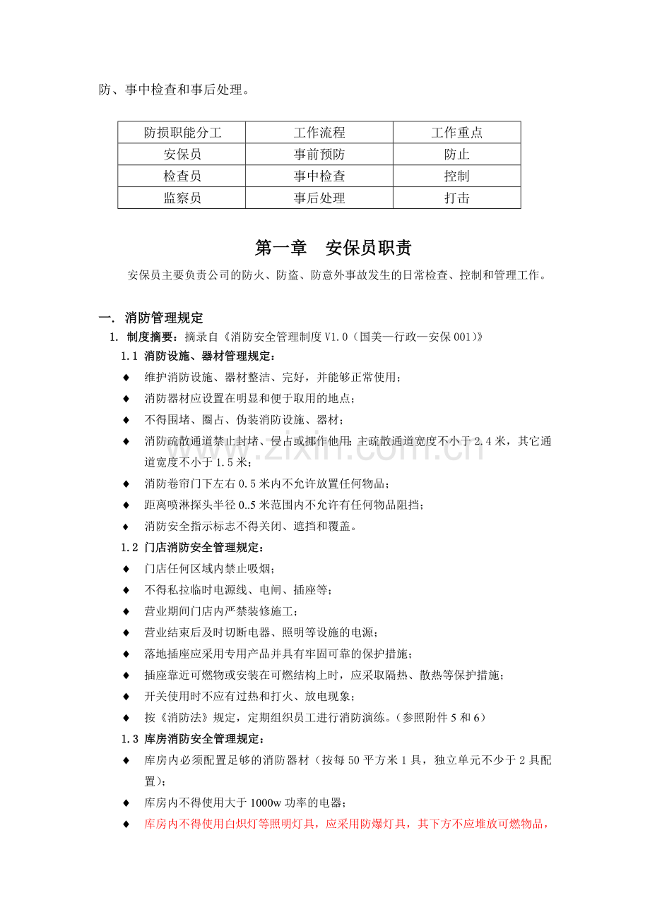 防损工作手册.doc_第3页