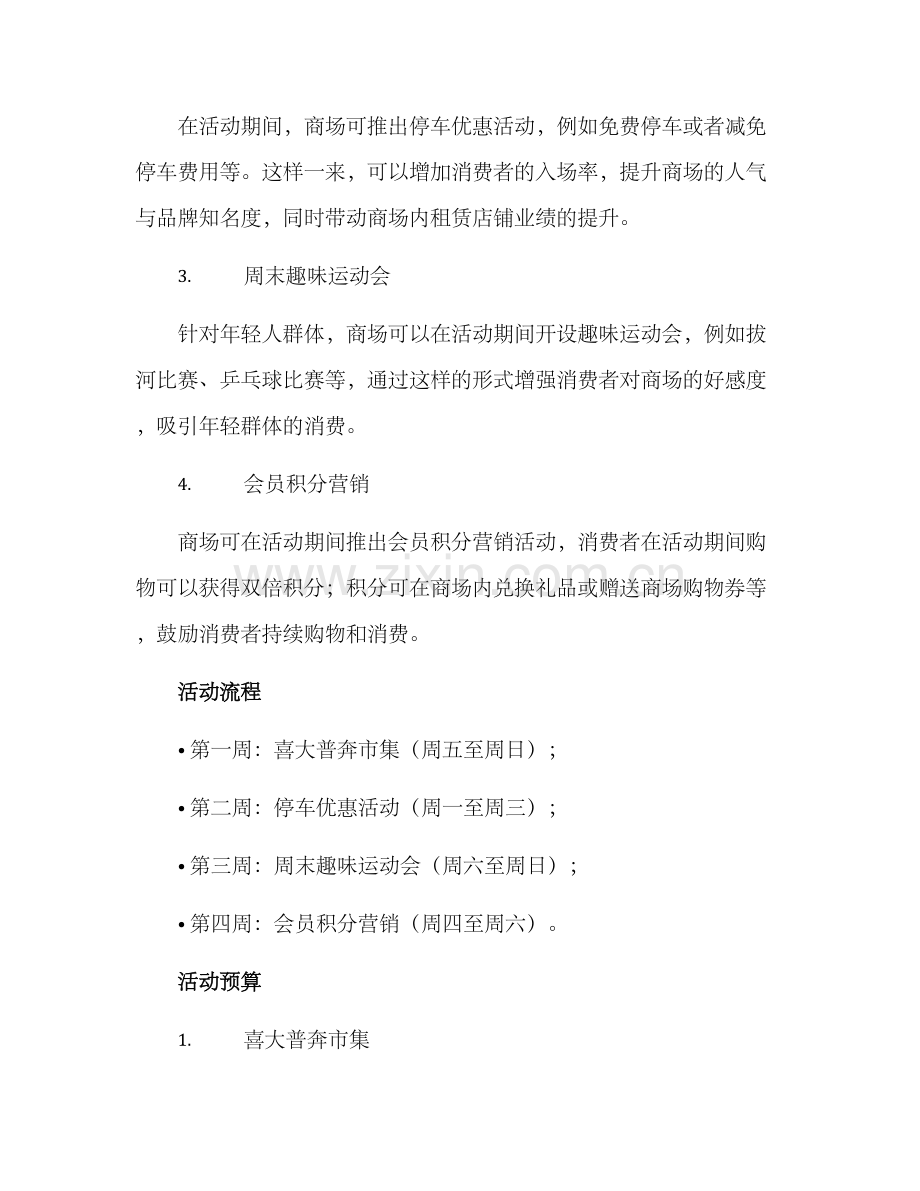 商场户外营销活动方案.docx_第2页