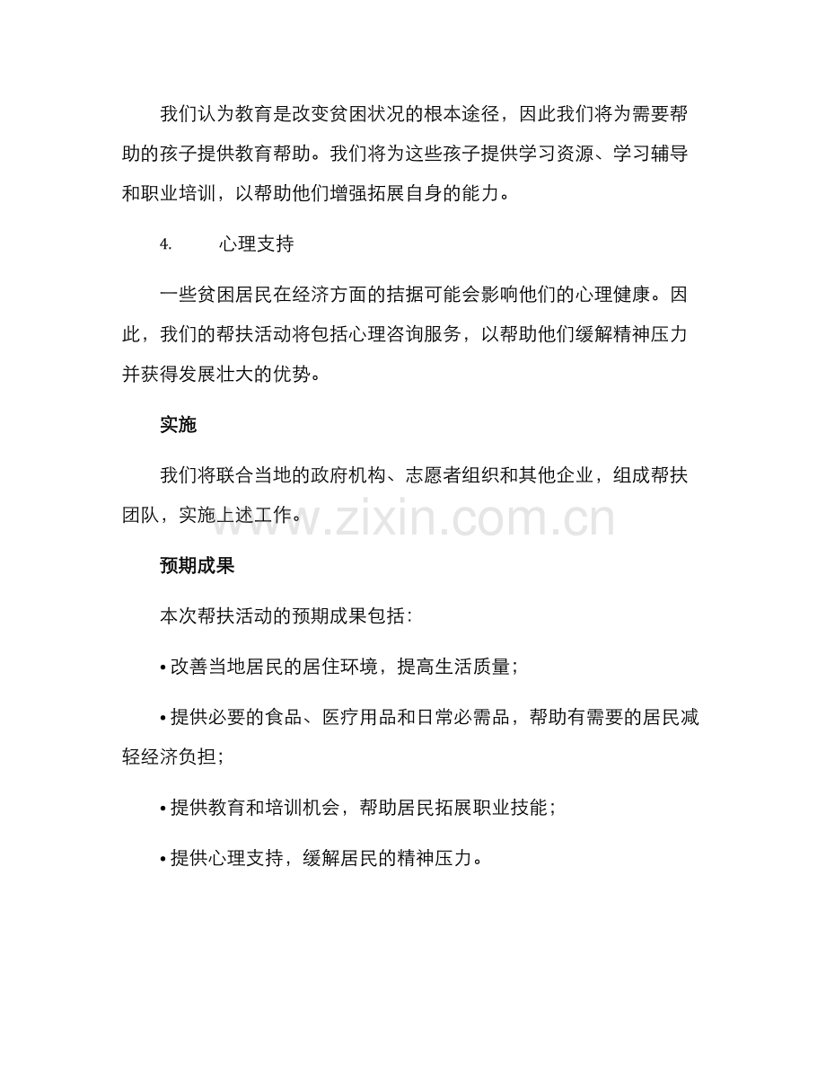 森工公司帮扶活动方案.docx_第2页