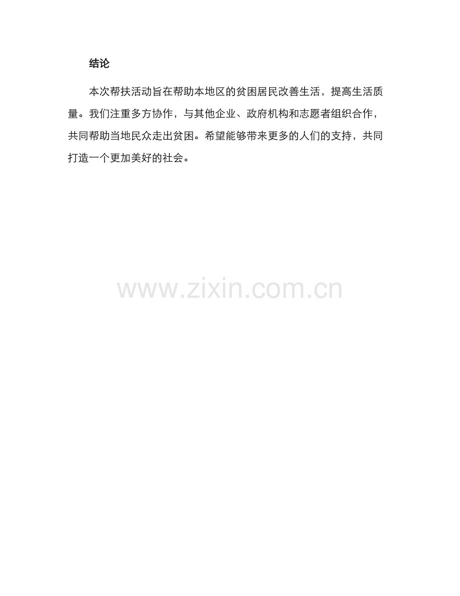 森工公司帮扶活动方案.docx_第3页