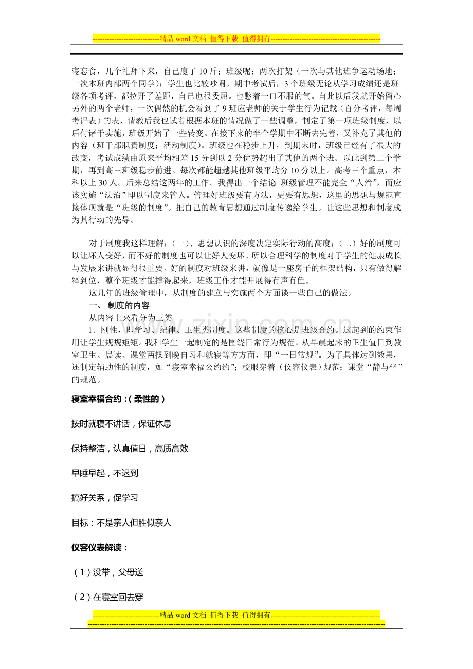 班级文化建设——制度建设.doc_第2页