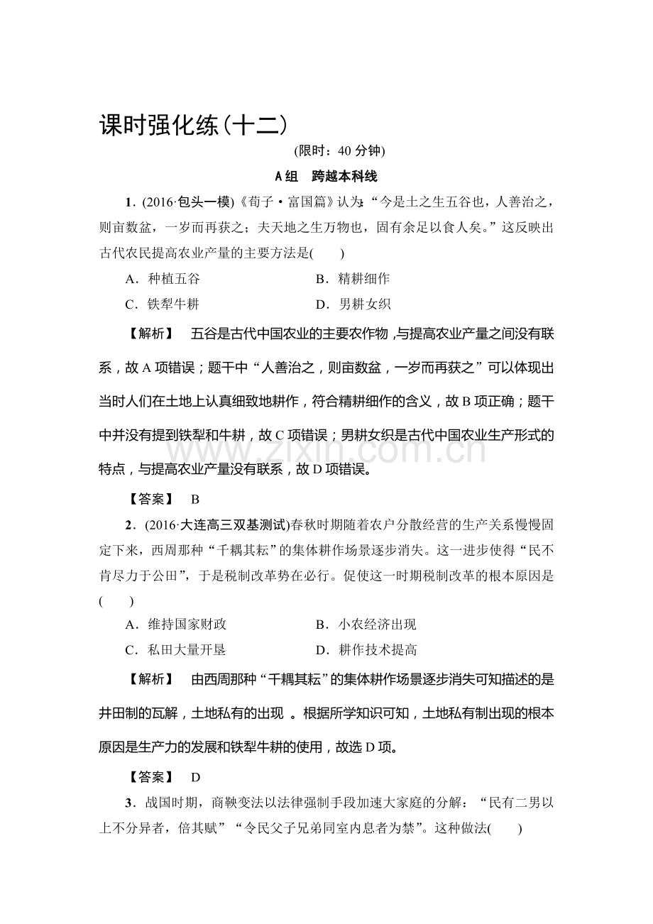 高三历史复习课时强化练习题18.doc_第1页