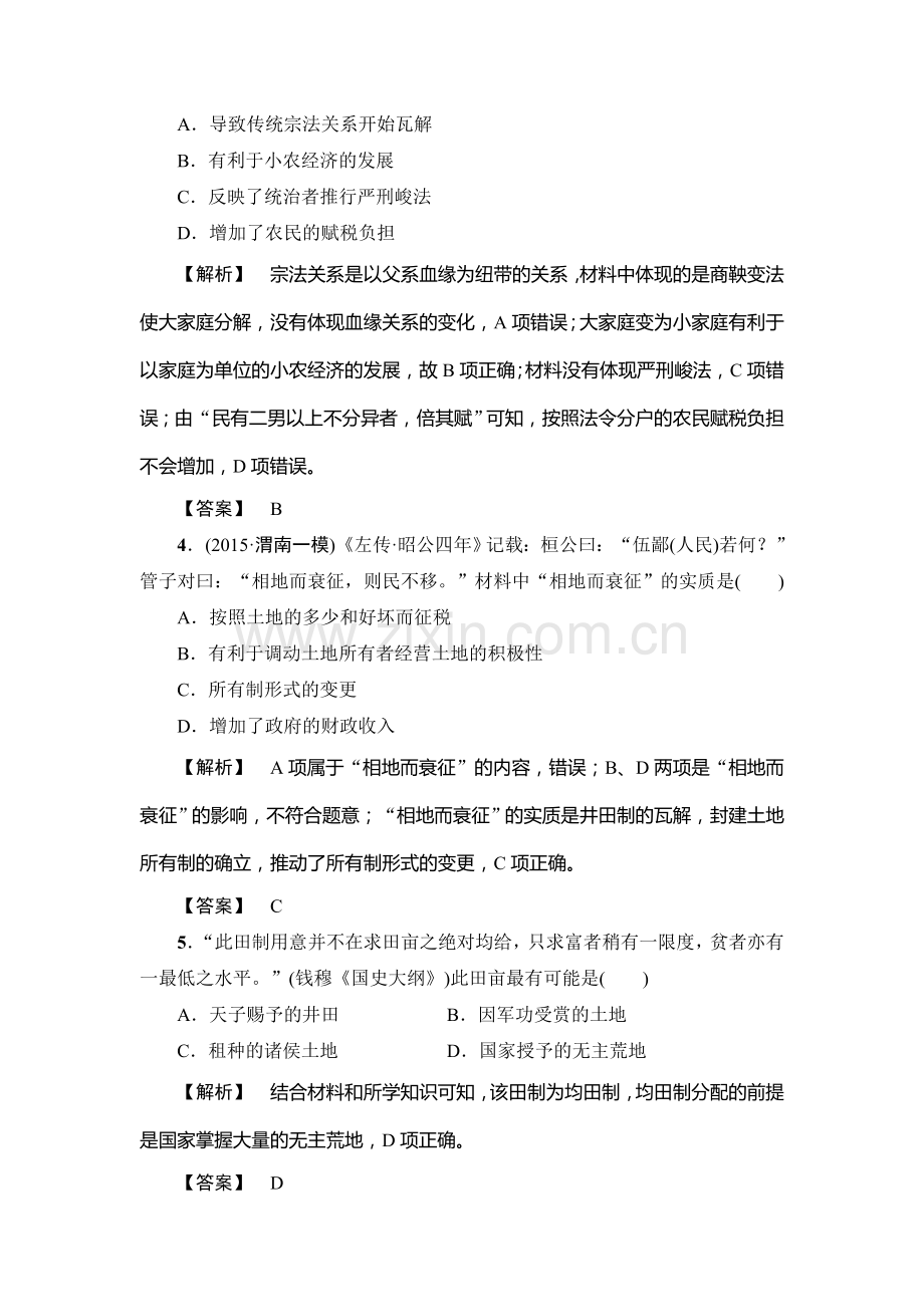 高三历史复习课时强化练习题18.doc_第2页