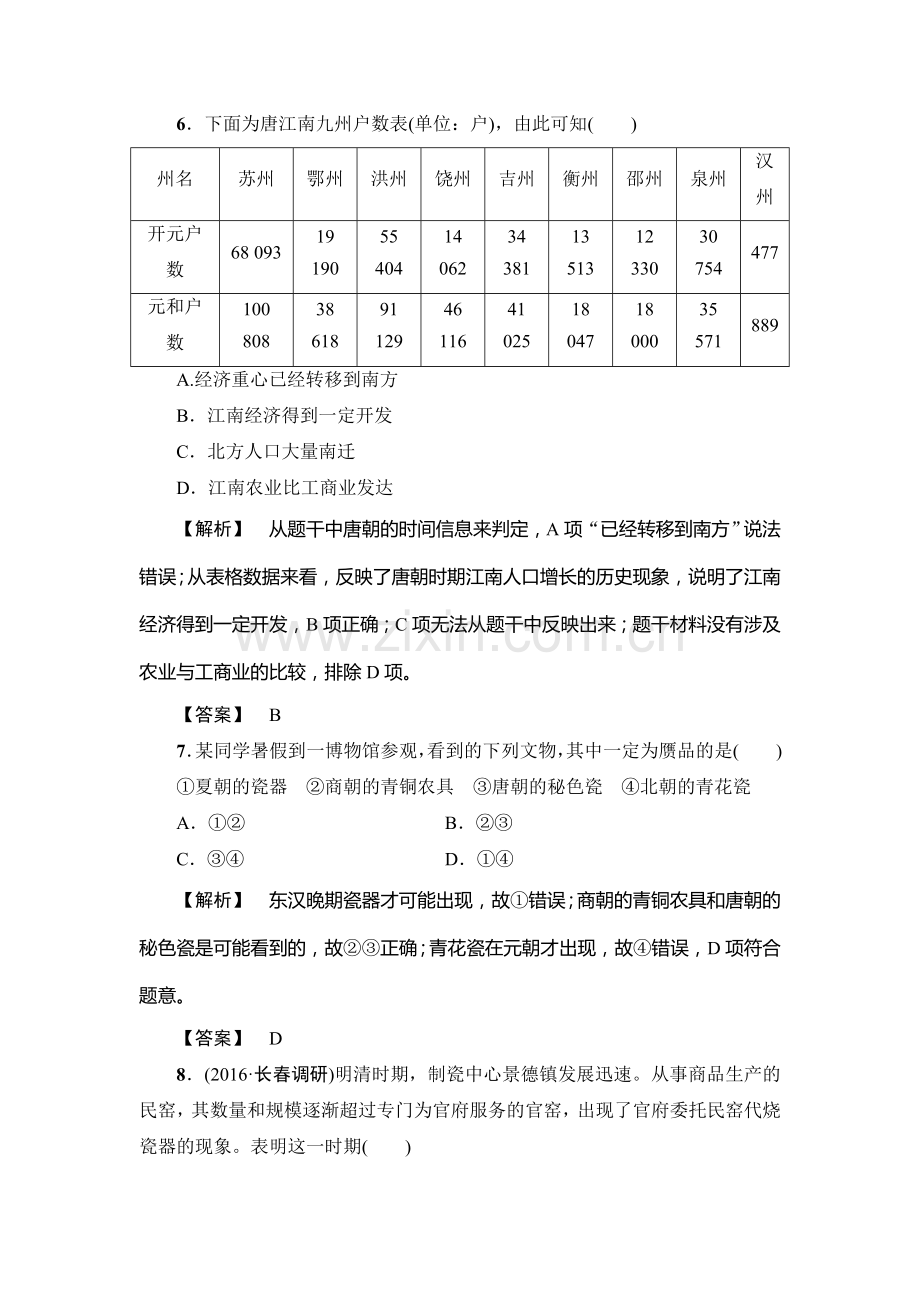 高三历史复习课时强化练习题18.doc_第3页