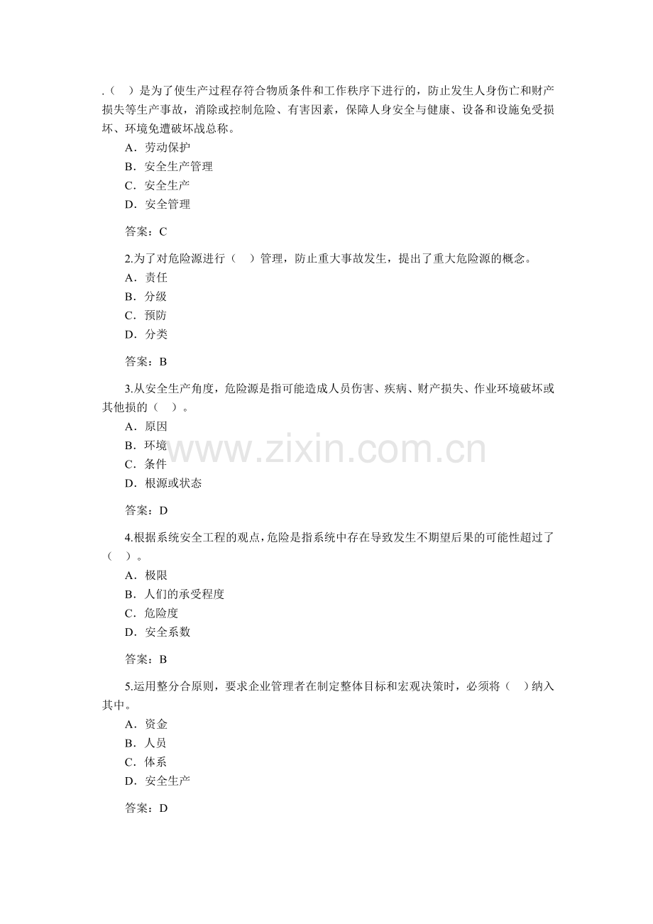 安全管理试题-09.doc_第1页