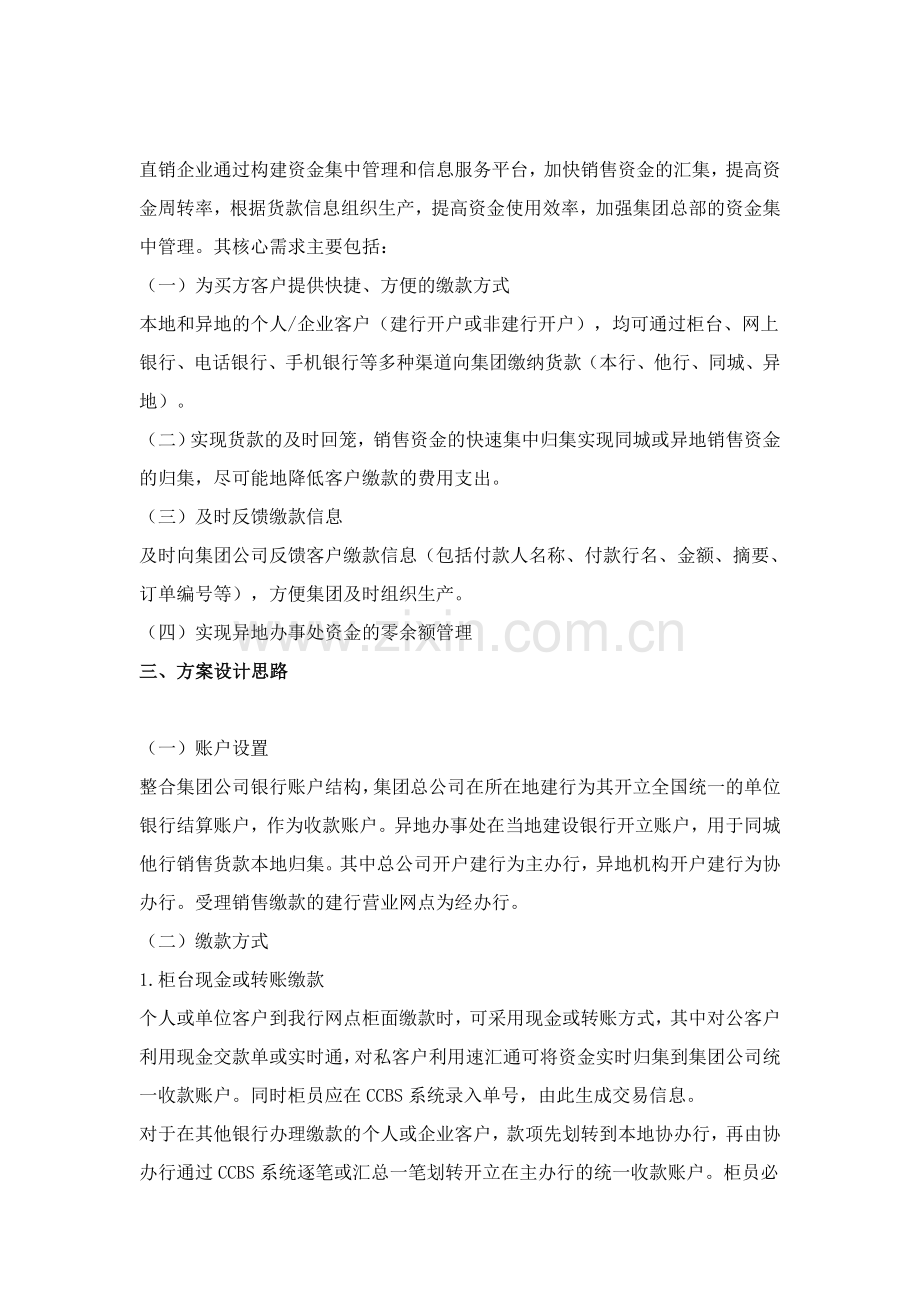 企业直销现金管理解决方案.doc_第2页