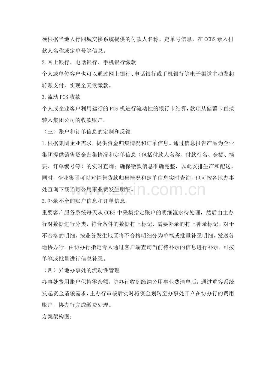 企业直销现金管理解决方案.doc_第3页