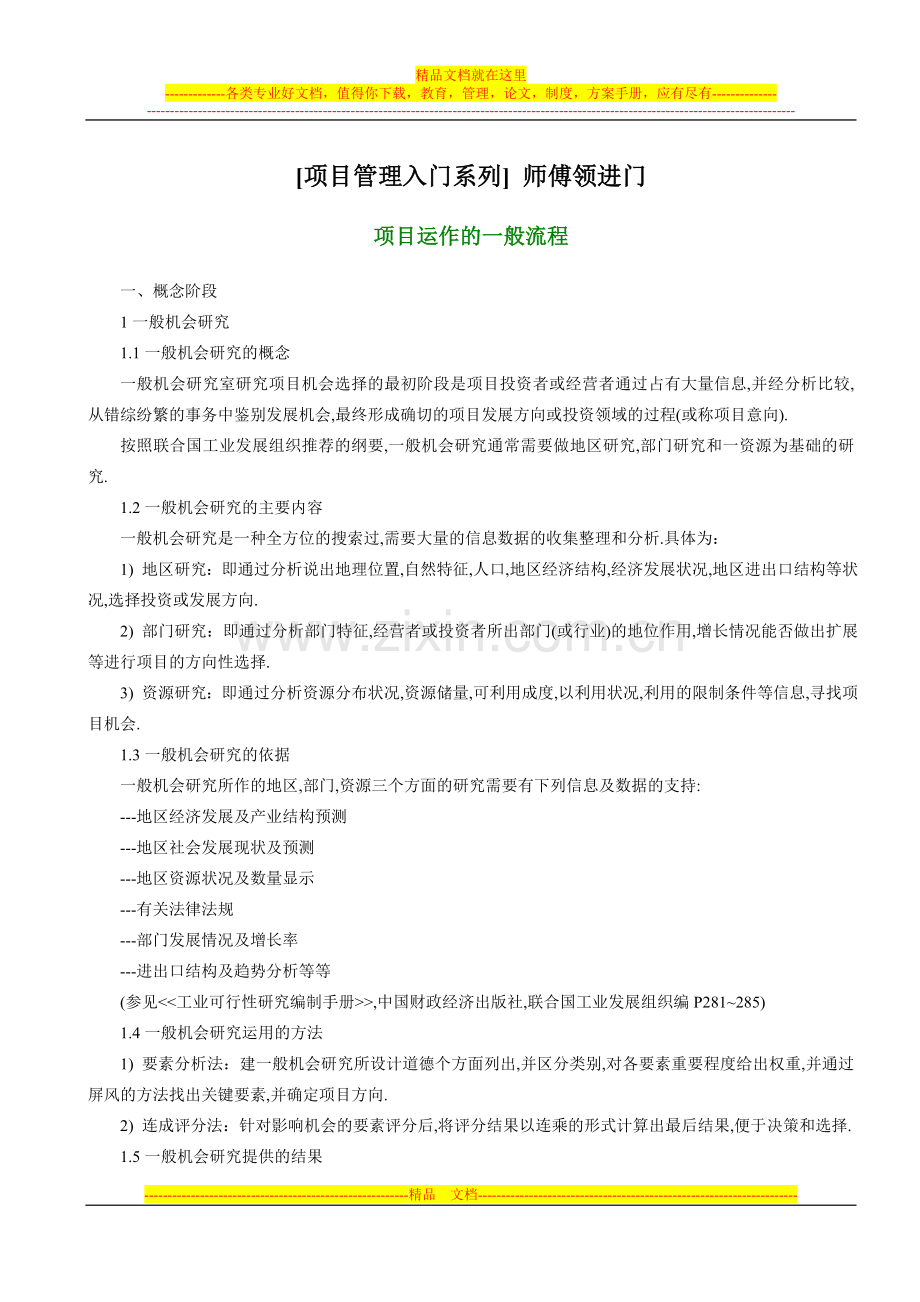 项目管理入门系列.doc_第1页