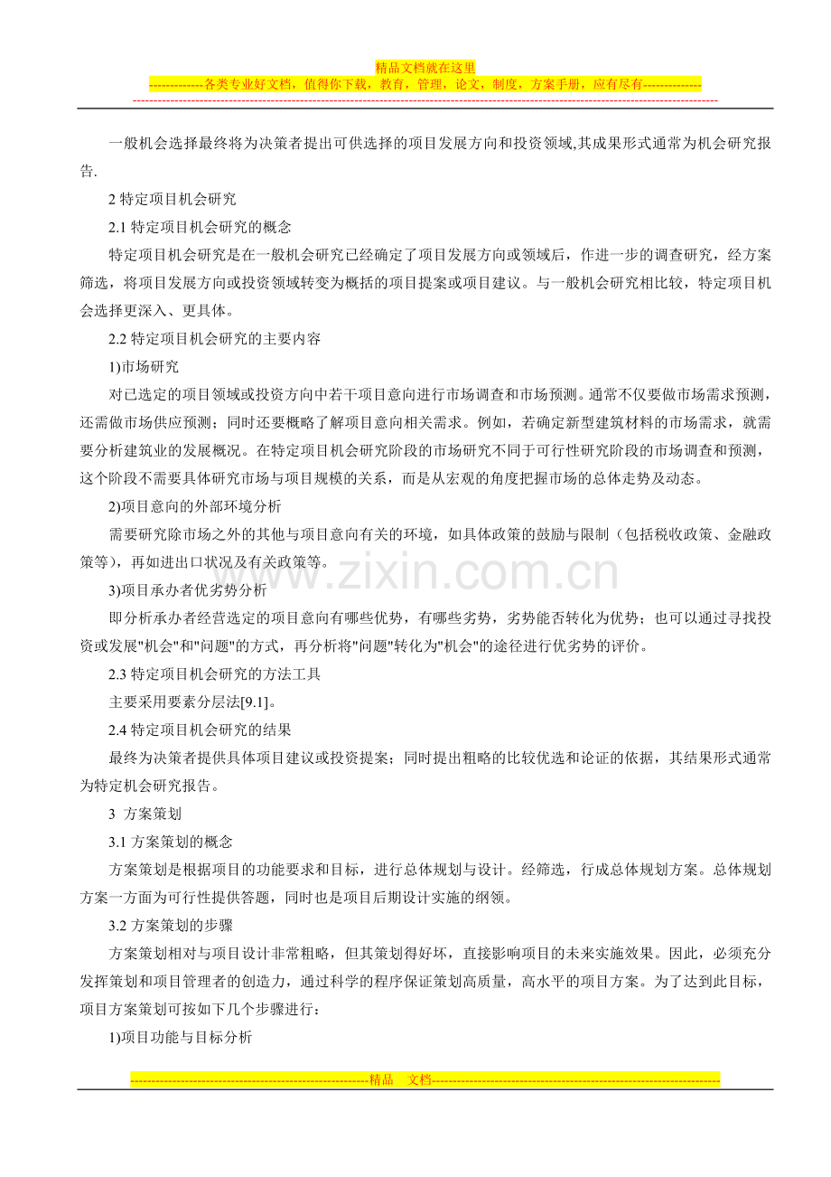 项目管理入门系列.doc_第2页