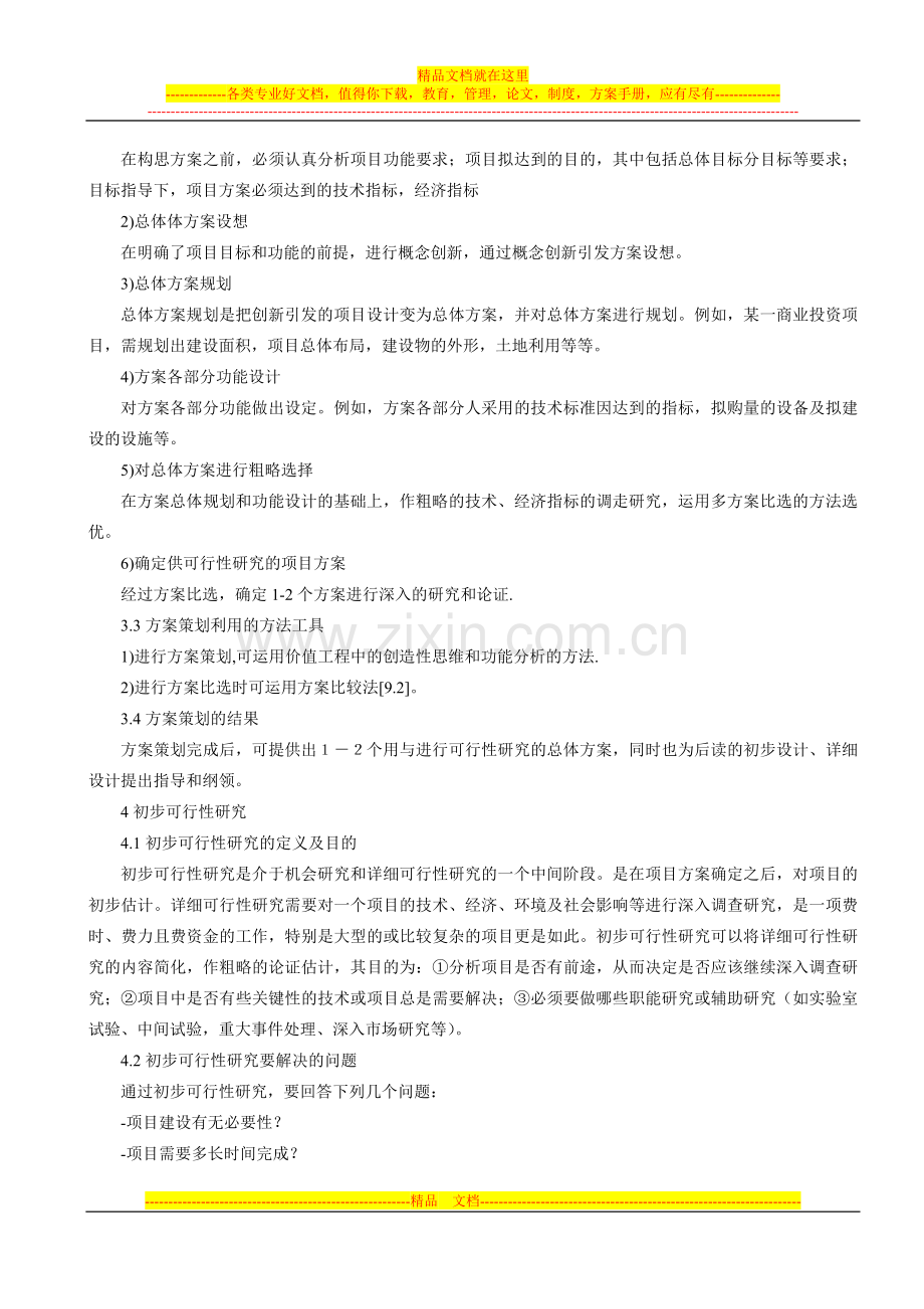 项目管理入门系列.doc_第3页