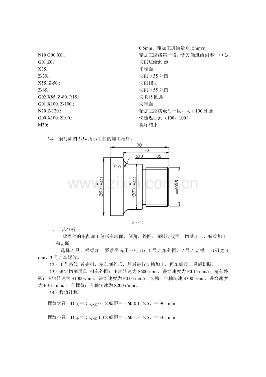 数控加工工艺与编程程俊兰习题答案.doc_第2页