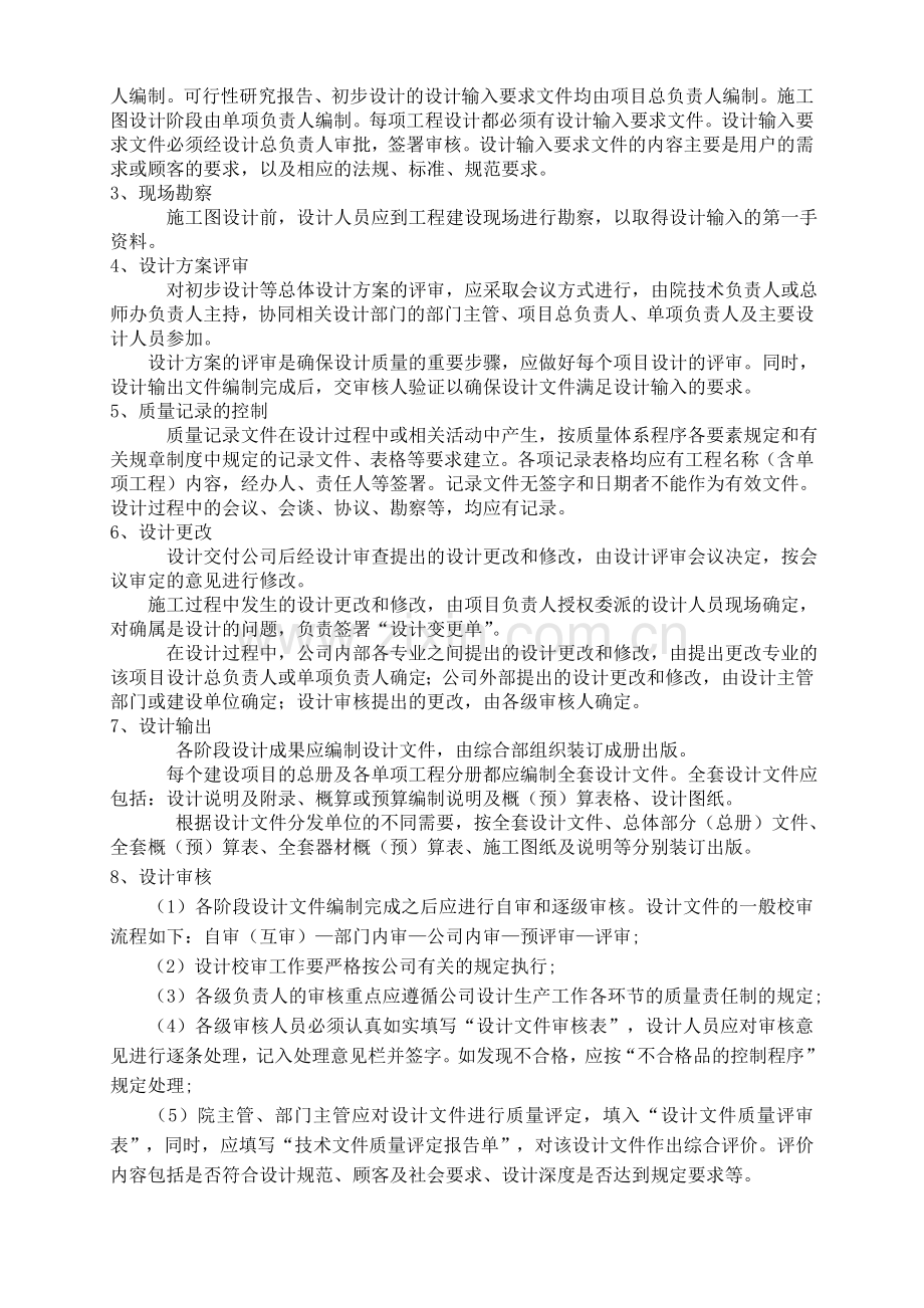 项目设计管理措施2.doc_第2页