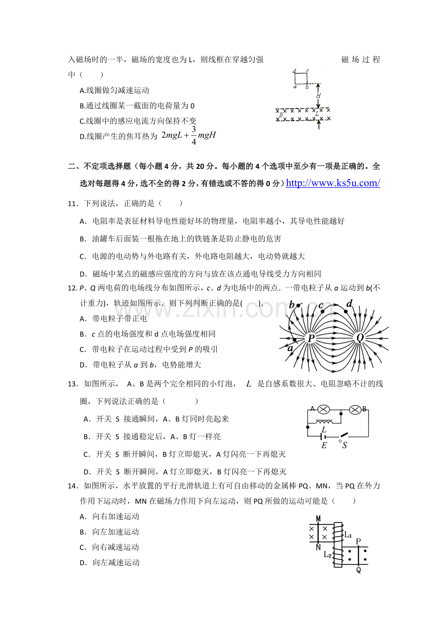 浙江省温州市2015-2016学年高二物理上册期末试题.doc_第3页