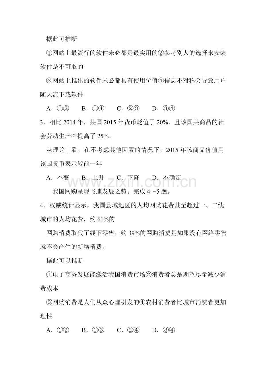 湖北省荆门市2015-2016学年高一政治上册期末试题.doc_第2页