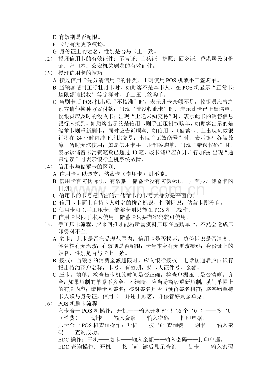 收银员应知应会手册.doc_第3页