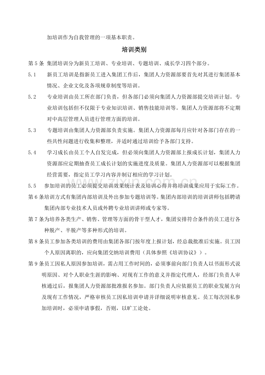 绿冠员工培训制度.doc_第2页