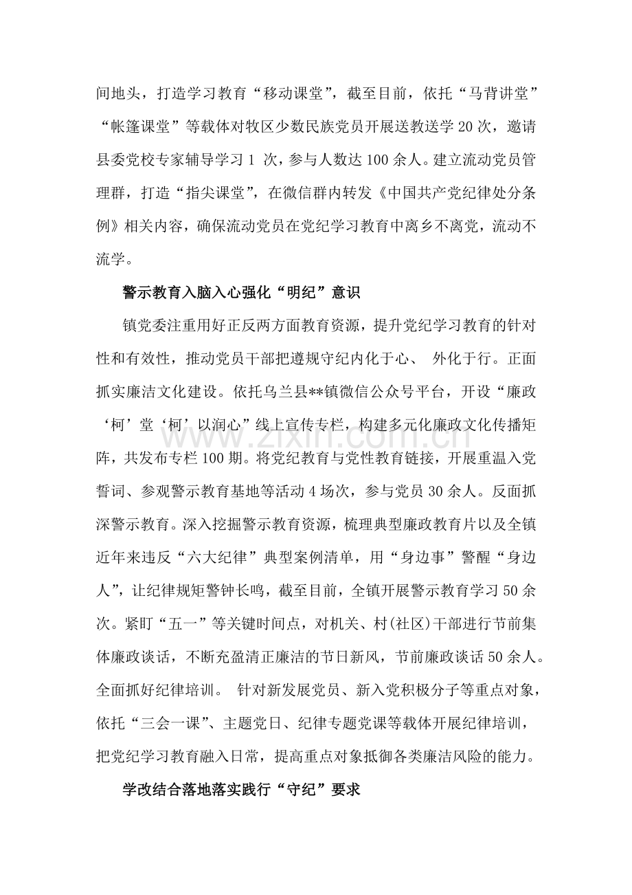 2024年党纪学习教育总结评估报告材料2140字稿.docx_第3页