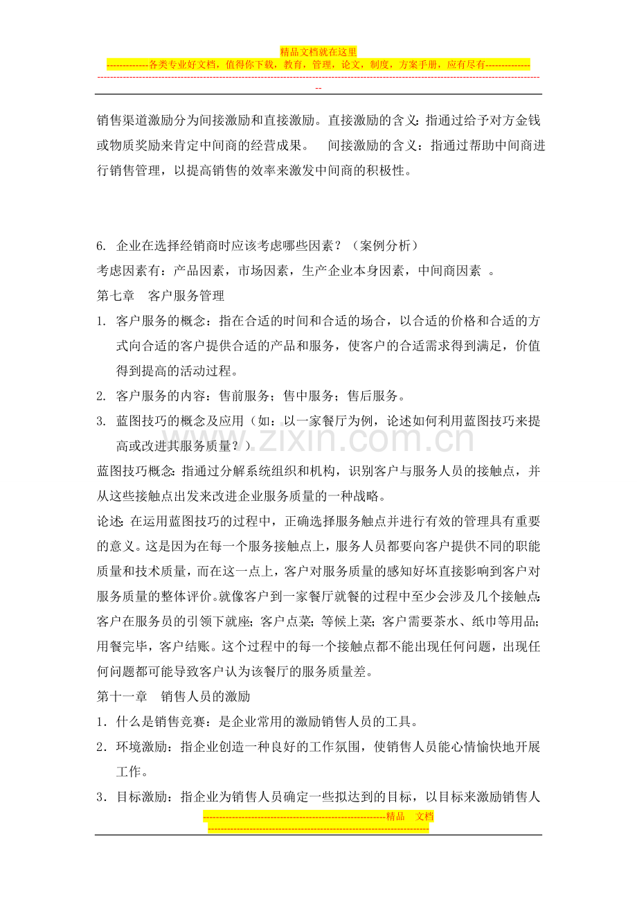 销售管理复习资料.doc_第2页