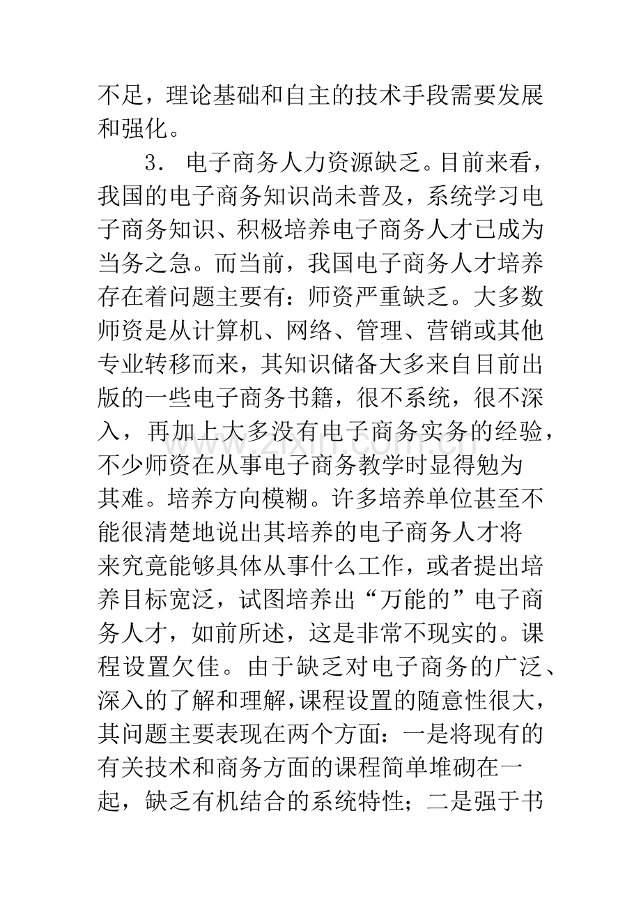 我国电子商务发展问题分析及对策探讨.docx_第3页