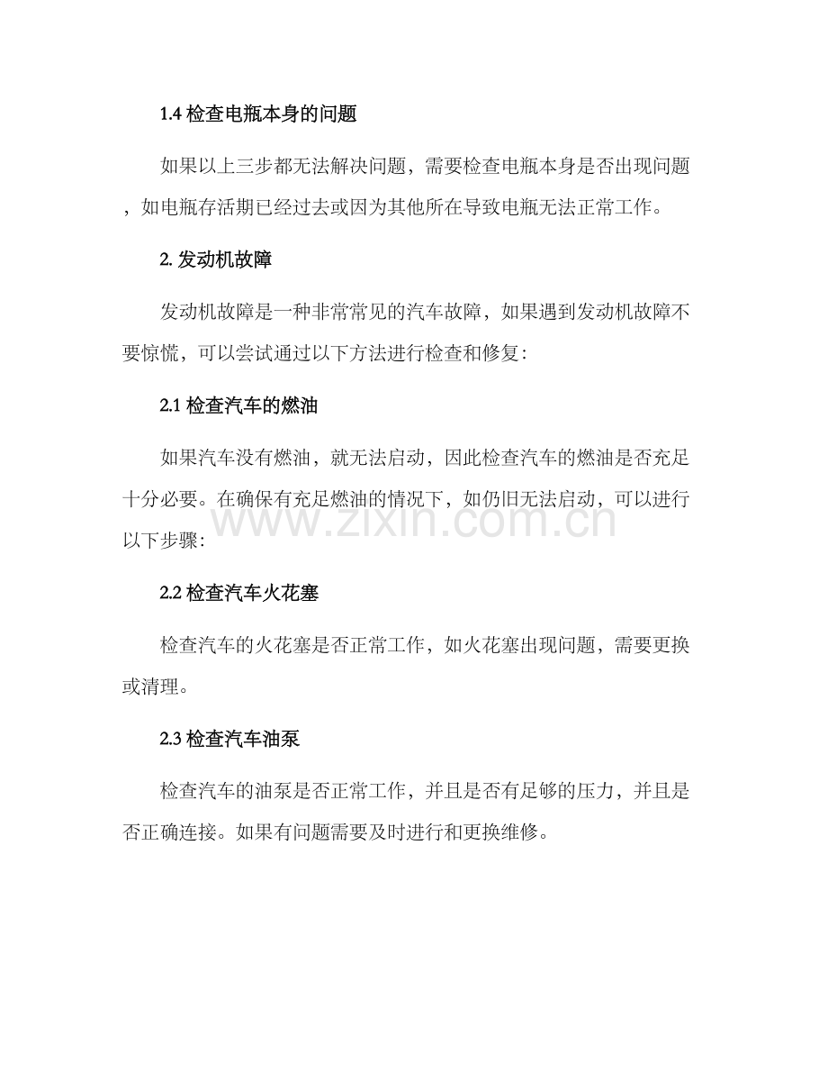 汽车维修纠错方案.docx_第2页