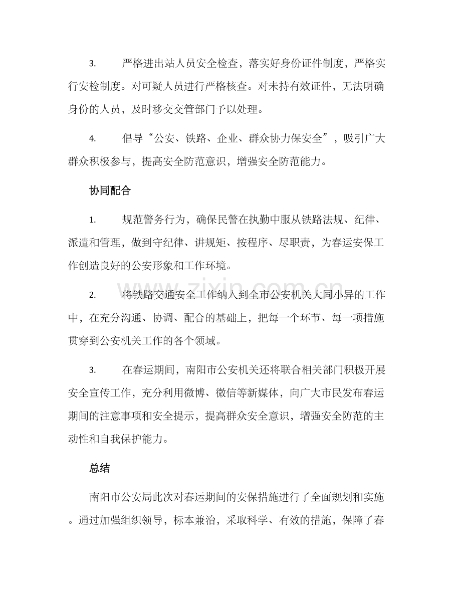 南阳铁路春运安保方案.docx_第2页