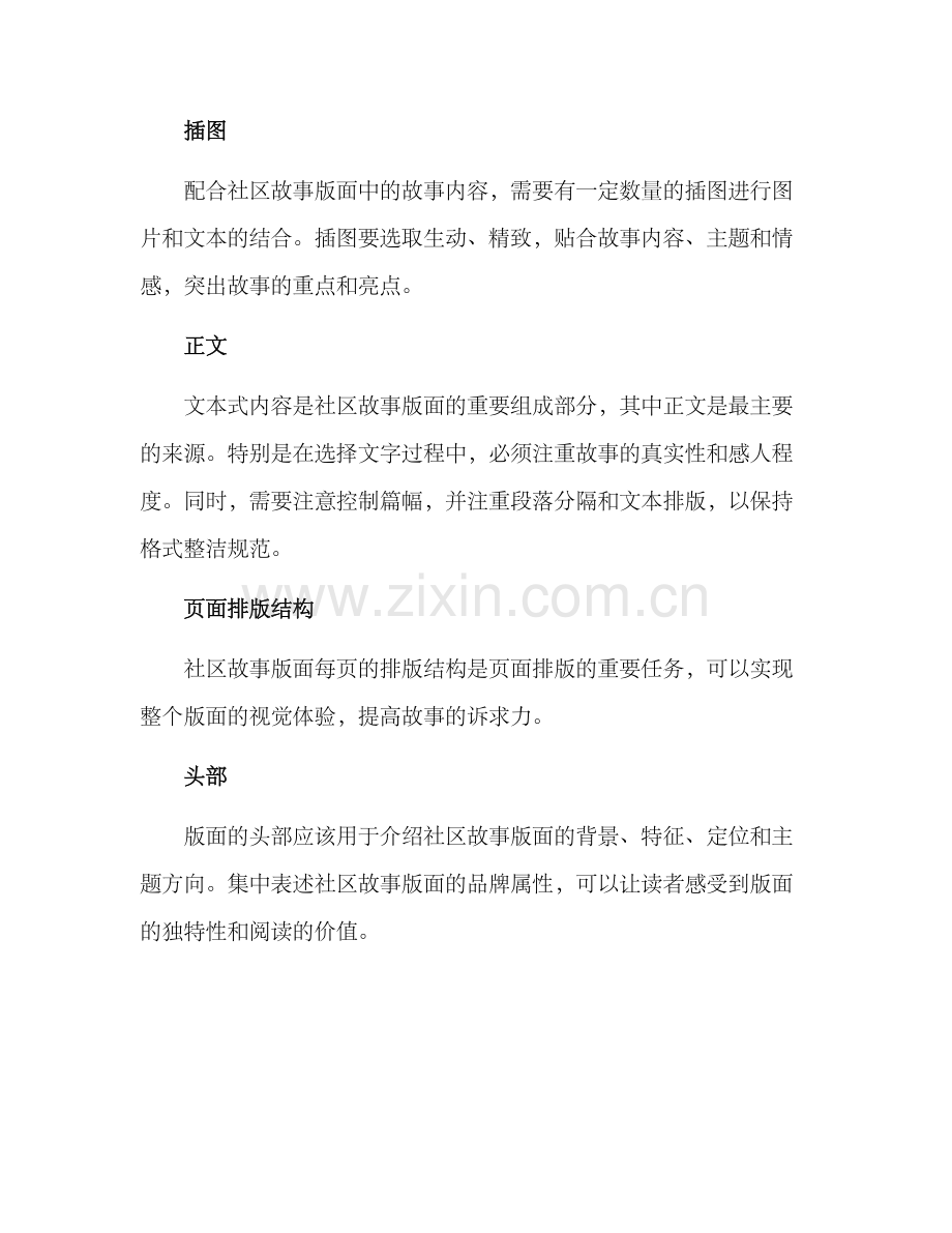 社区故事版面排版方案.docx_第2页