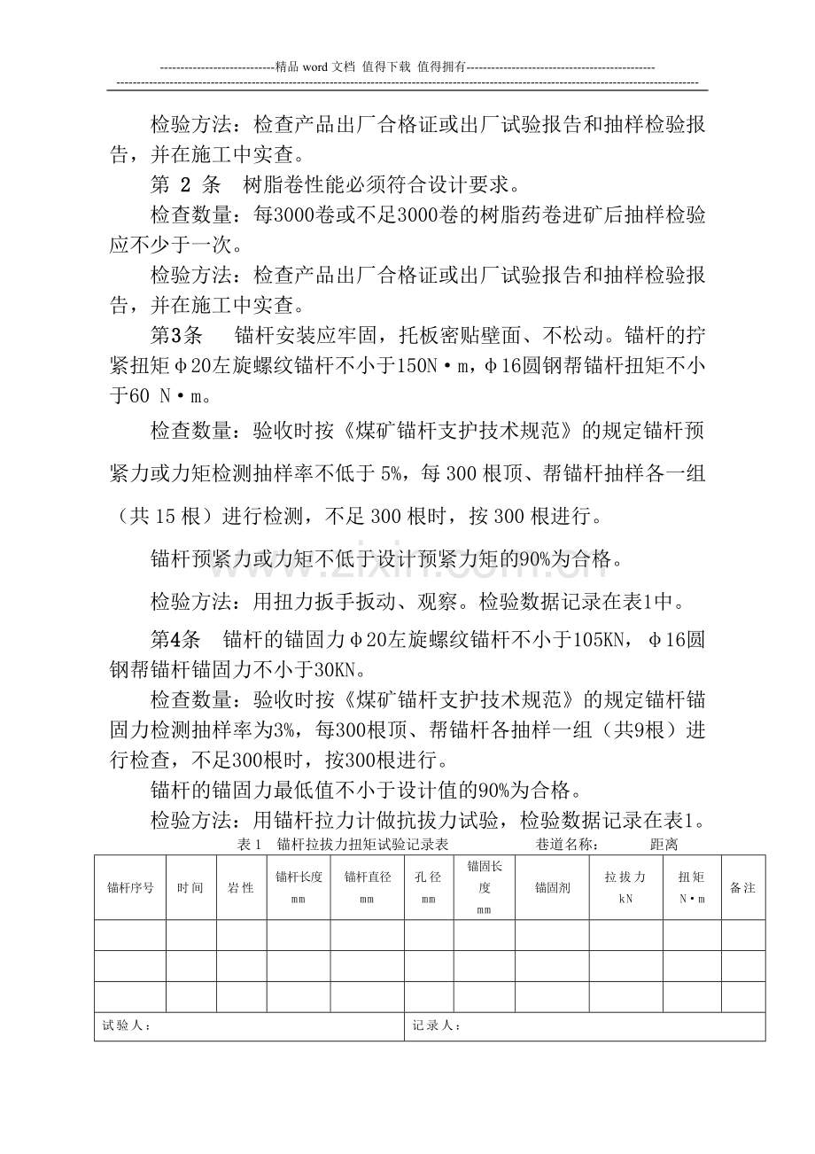 掘进巷道工程质量检测验收制度及考核标准..doc_第3页