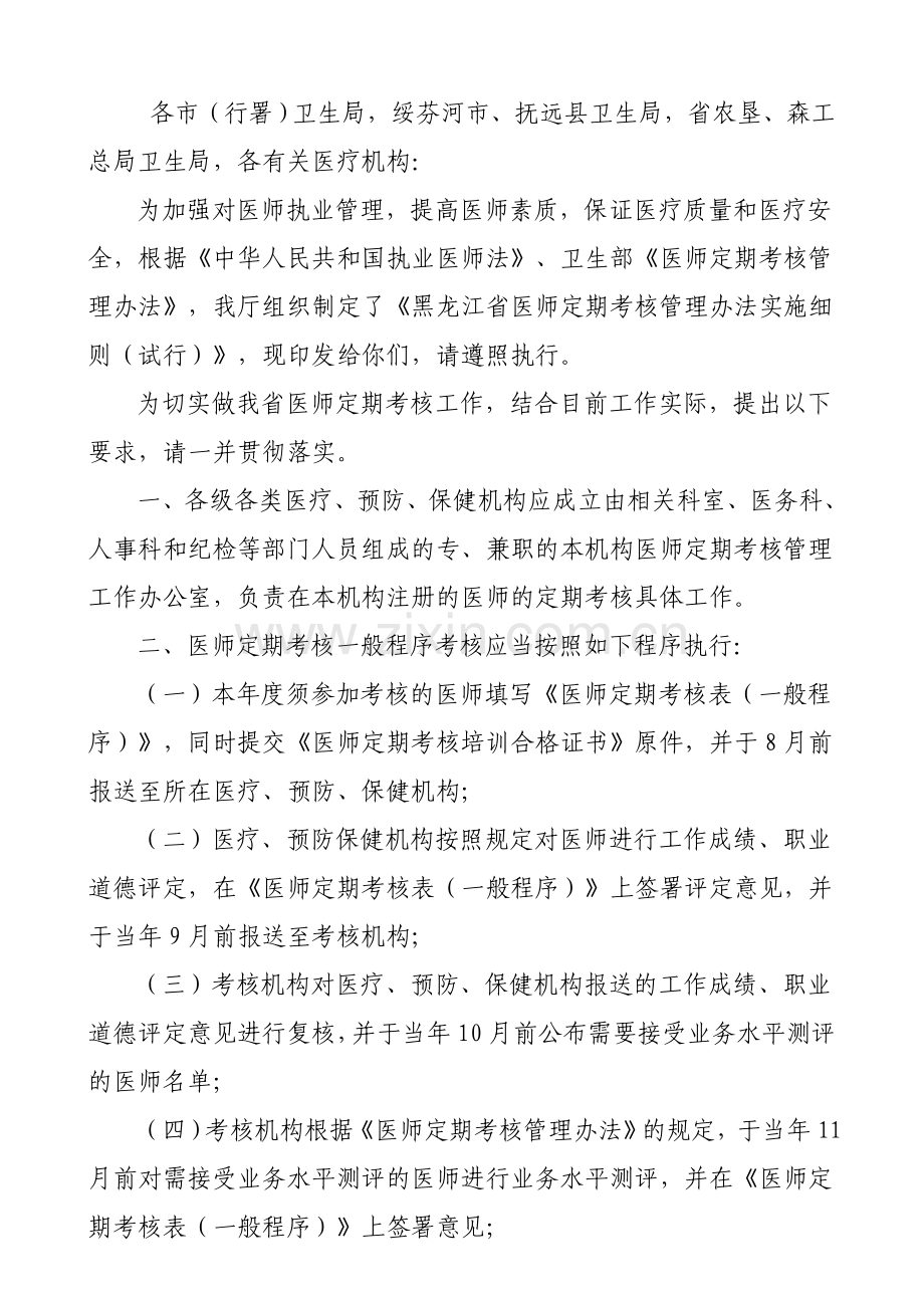 黑龙江省医师定期考核管理办法实施细则(试行).doc_第2页