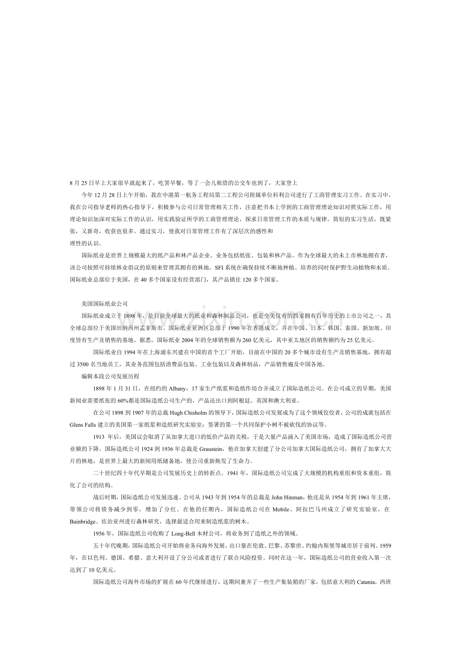 认识实习.doc_第1页