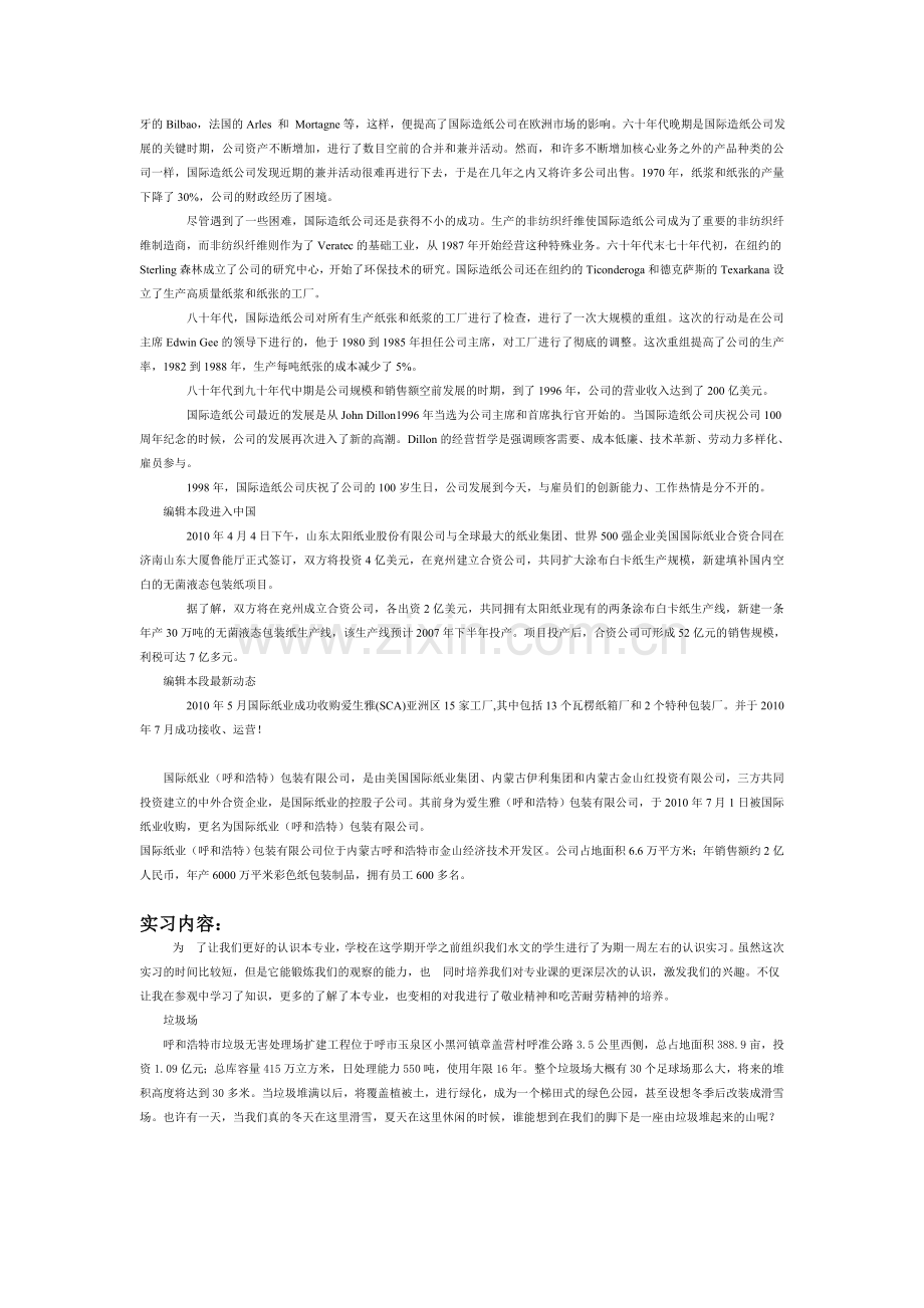 认识实习.doc_第2页