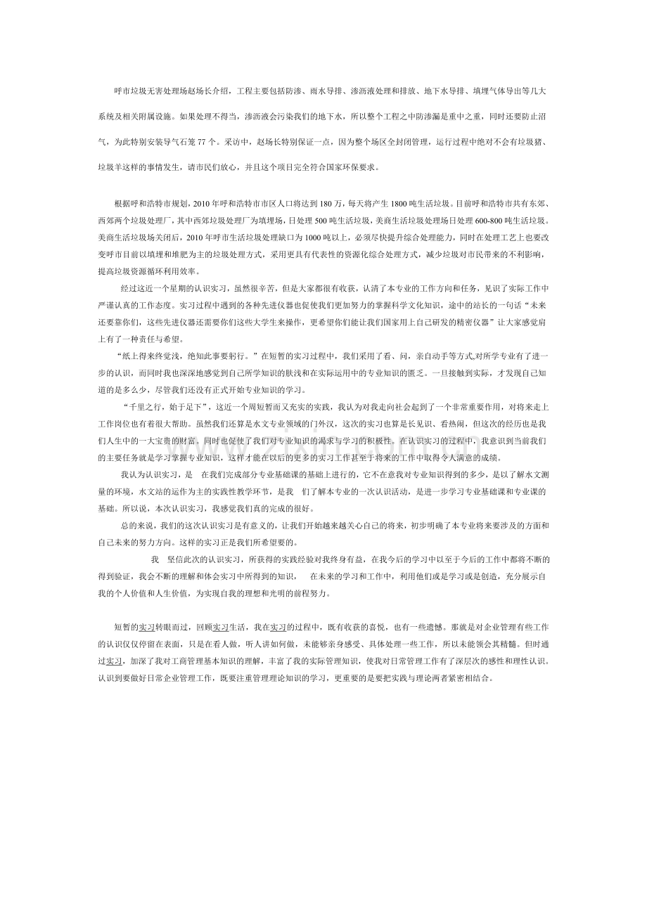 认识实习.doc_第3页