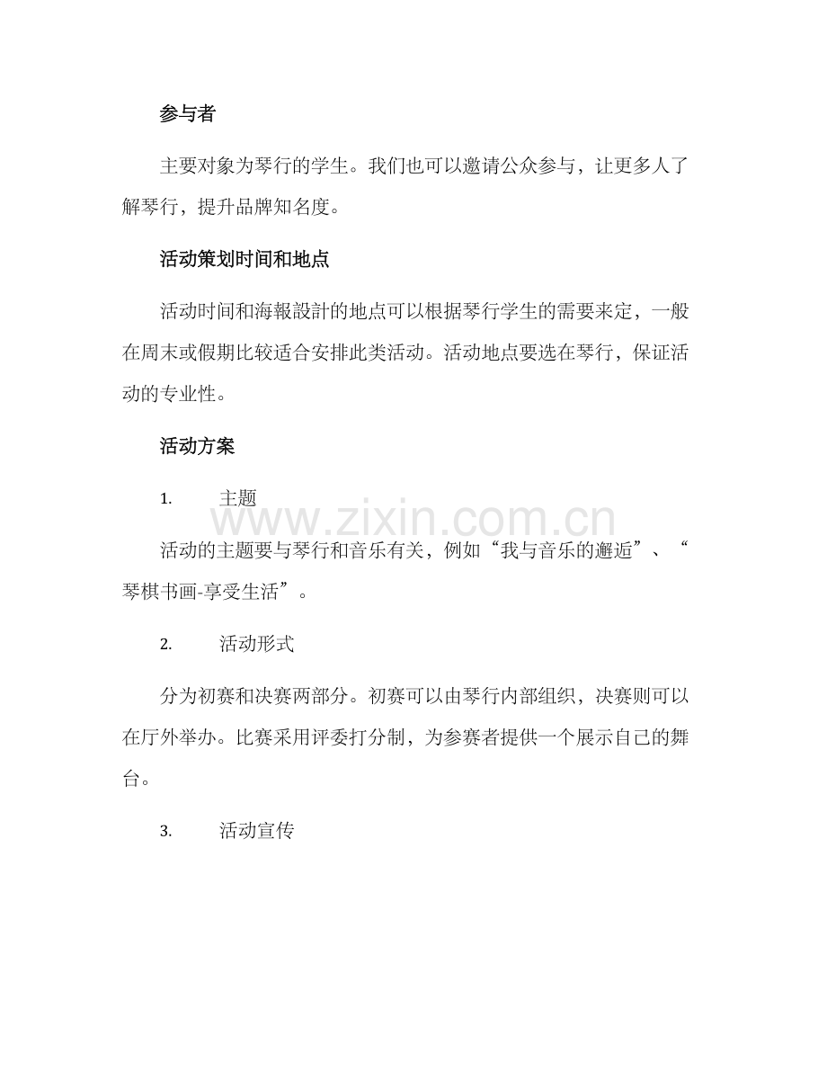 琴行活动策划方案.docx_第2页