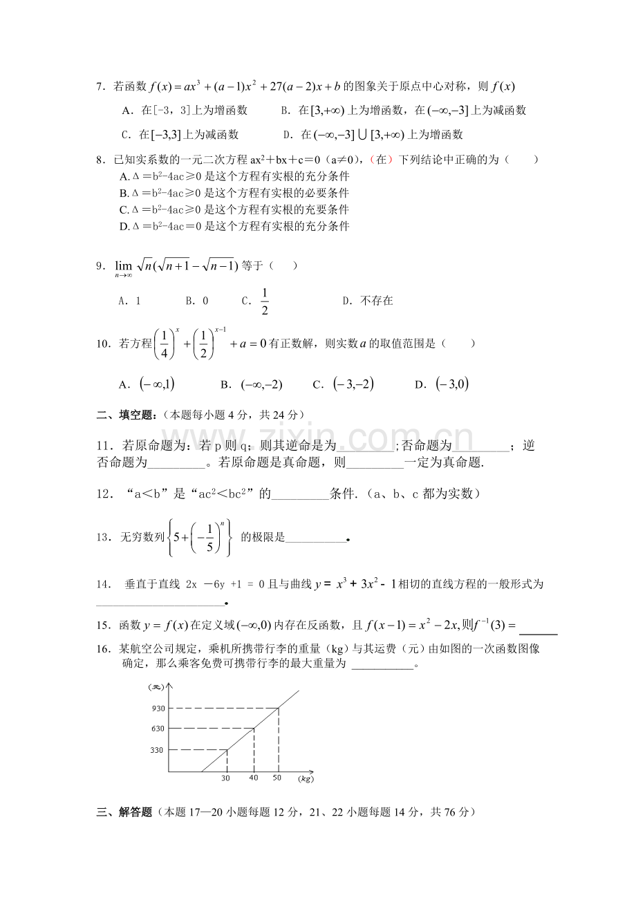 高考高三年级形成性测试模拟数学.doc_第2页