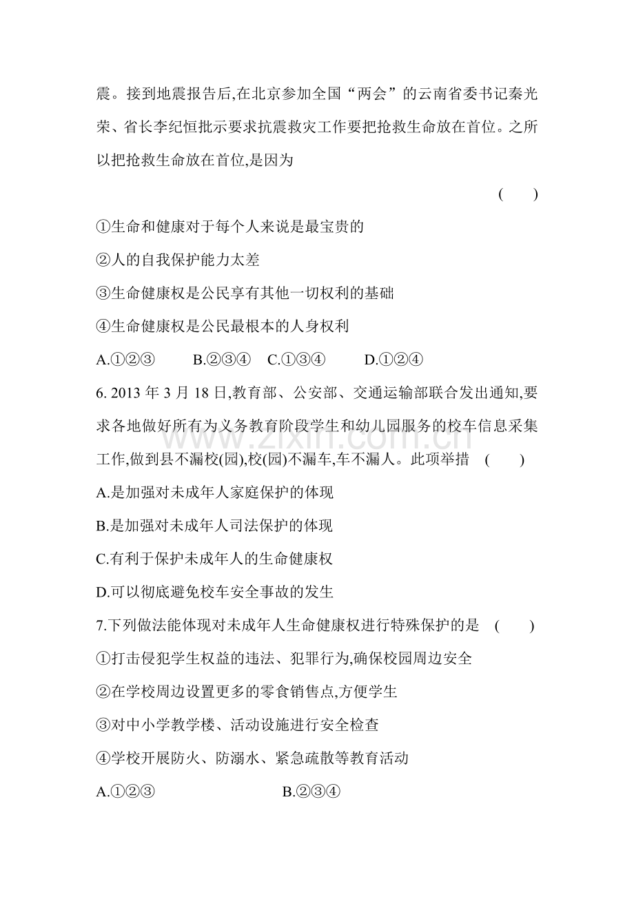 生命和健康的权利练习题.doc_第2页