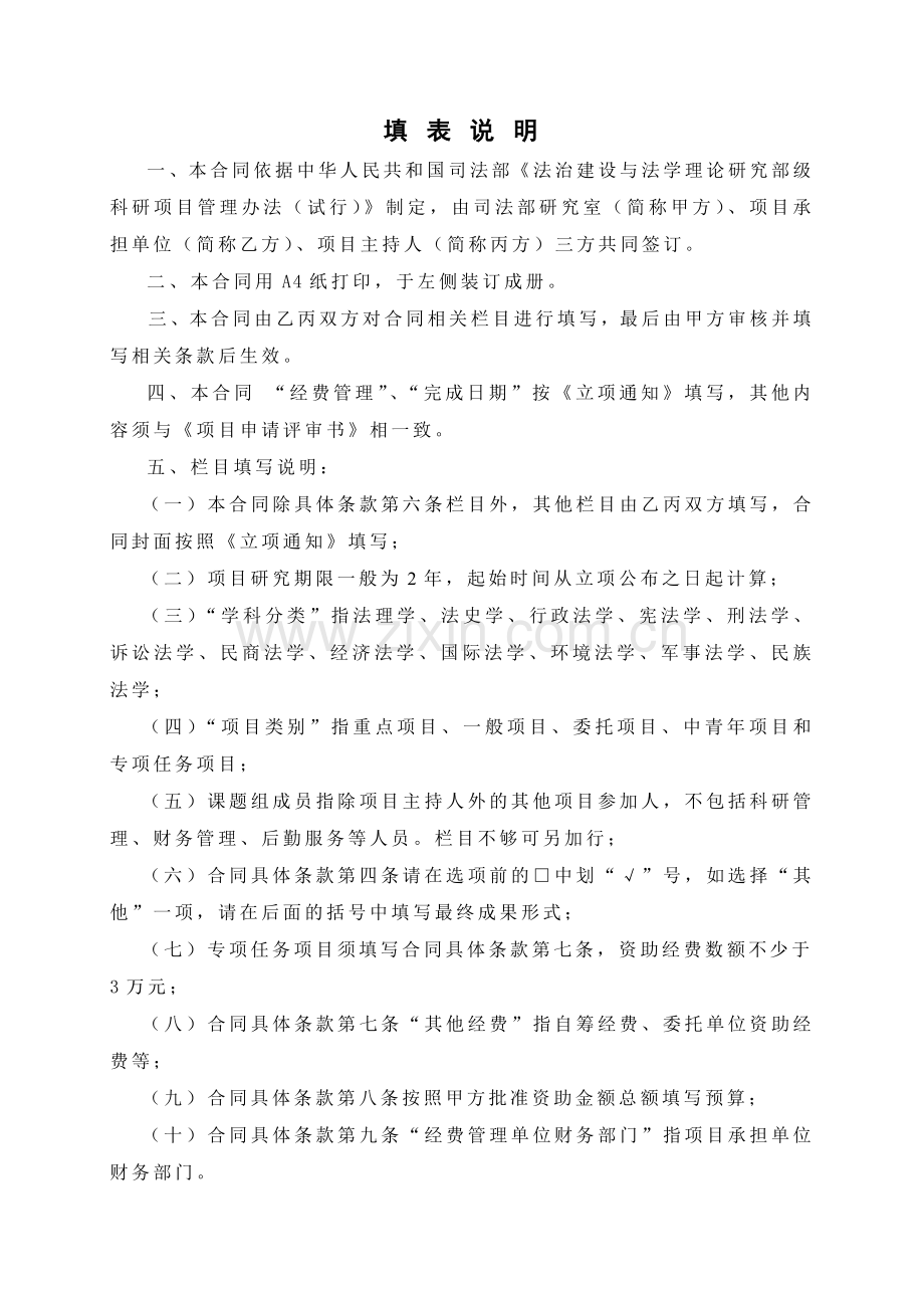 法治建设与法学理论研究部级科研项目合同书.doc_第2页