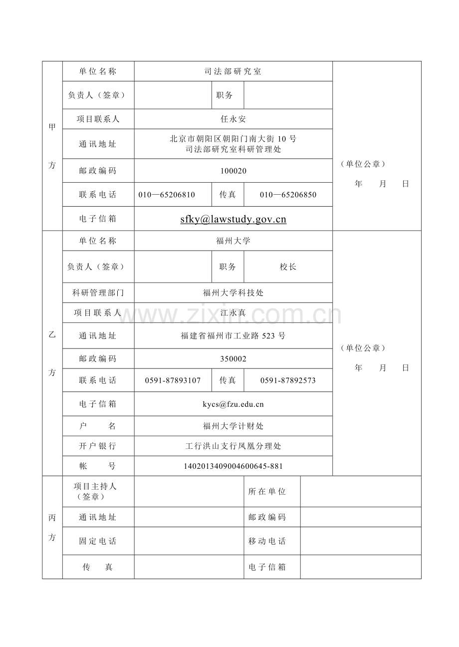 法治建设与法学理论研究部级科研项目合同书.doc_第3页