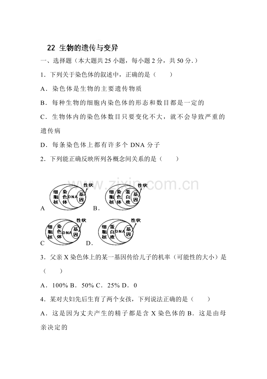 八年级生物上册知识点复习测试3.doc_第1页