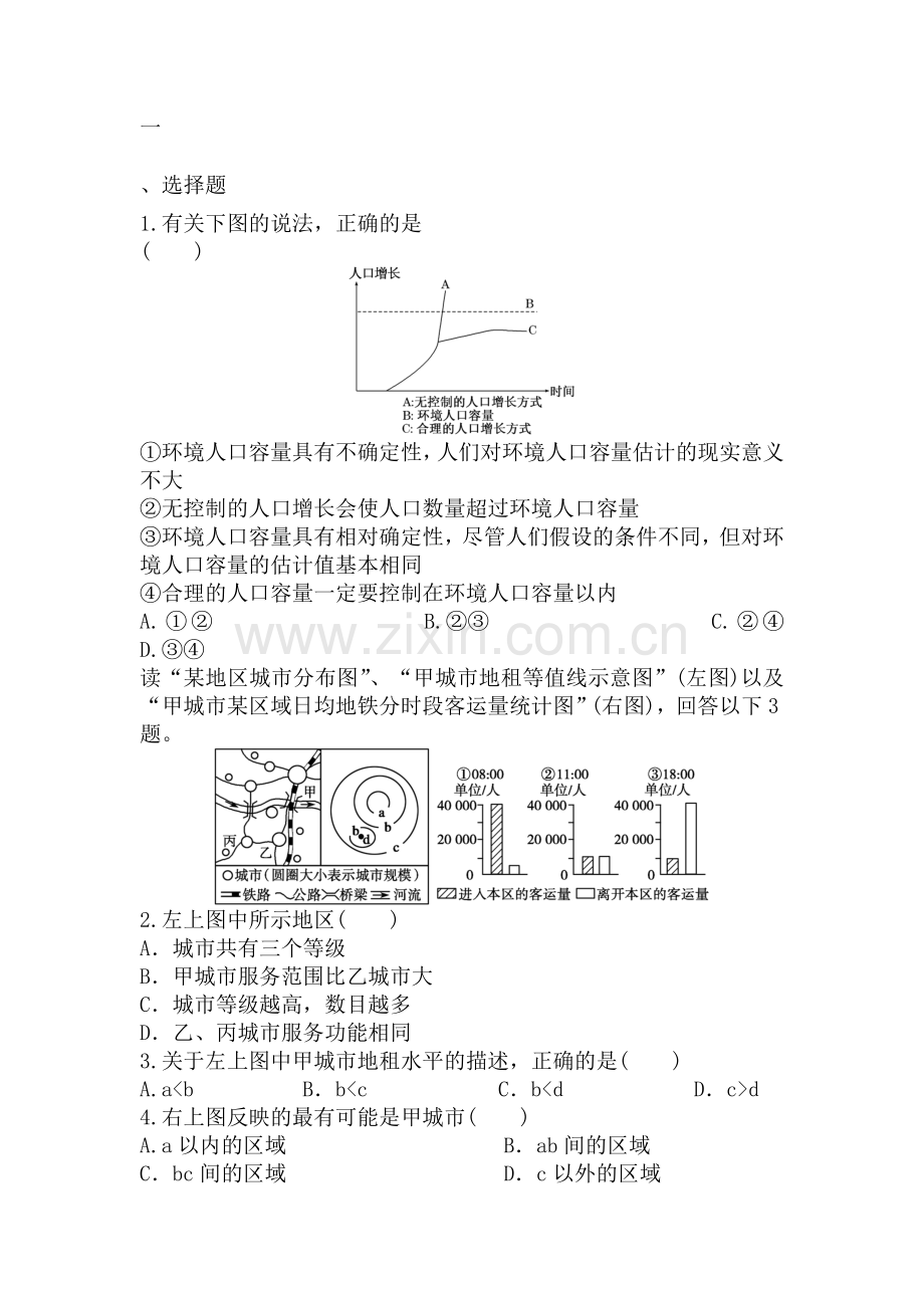 高一地理上册月考综合练习题20.doc_第1页