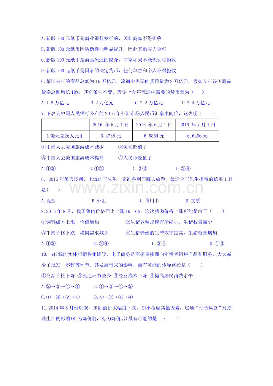 河北省张家口市2016-2017学年高一政治上册期中考试题.doc_第2页