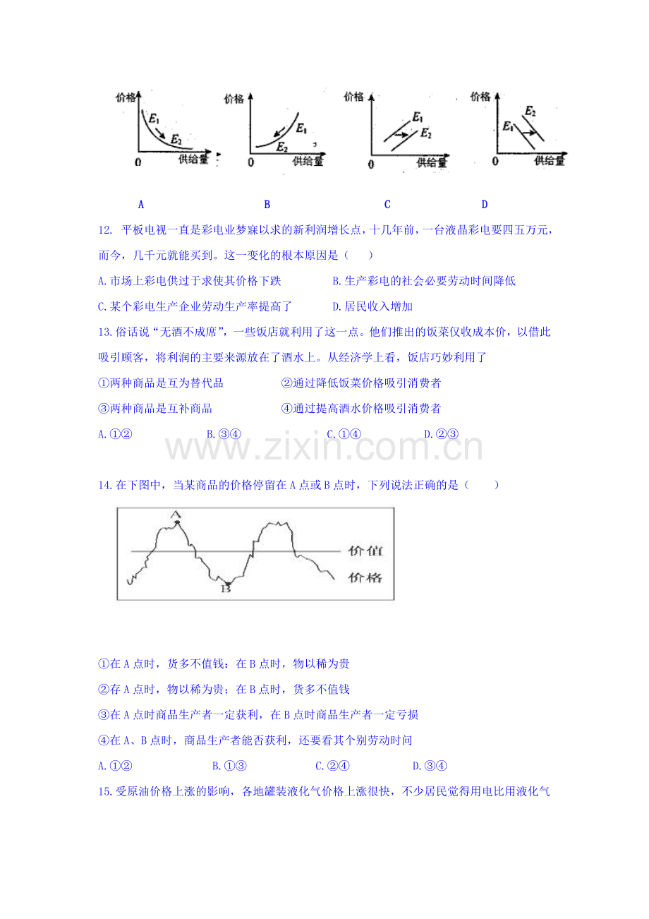 河北省张家口市2016-2017学年高一政治上册期中考试题.doc_第3页