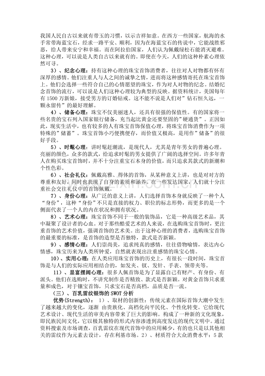 饰品营销策划书.doc_第2页