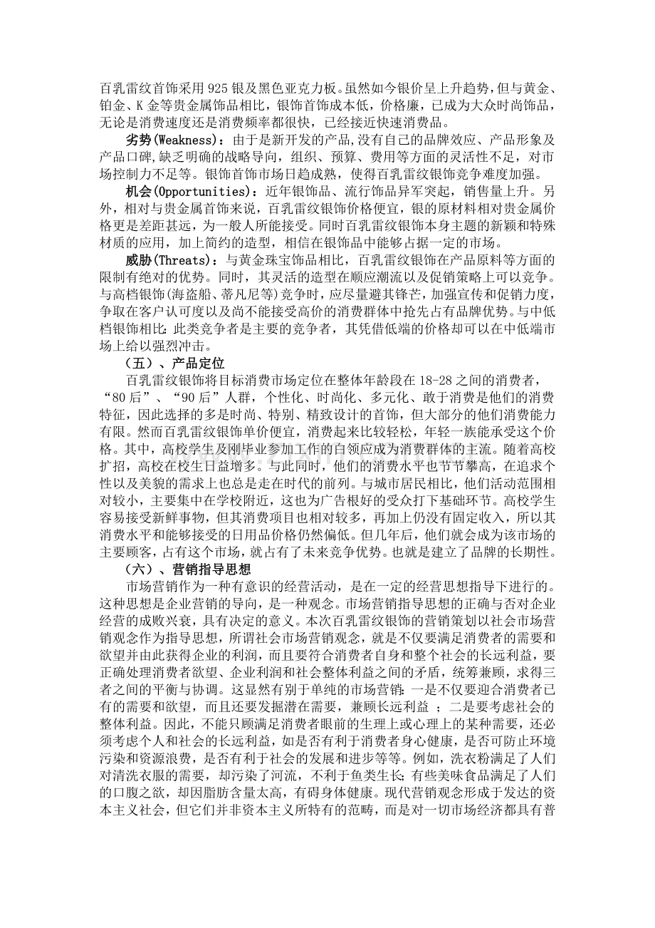 饰品营销策划书.doc_第3页