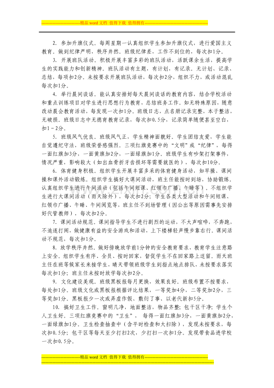 班主任考核制度-3.doc_第2页