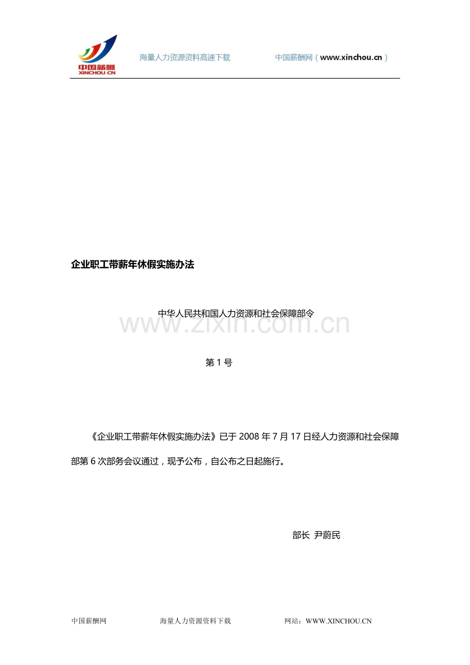 【法规】企业职工带薪年休假实施办法(人保部令第1号)-2008年9月18日起实施.doc_第1页