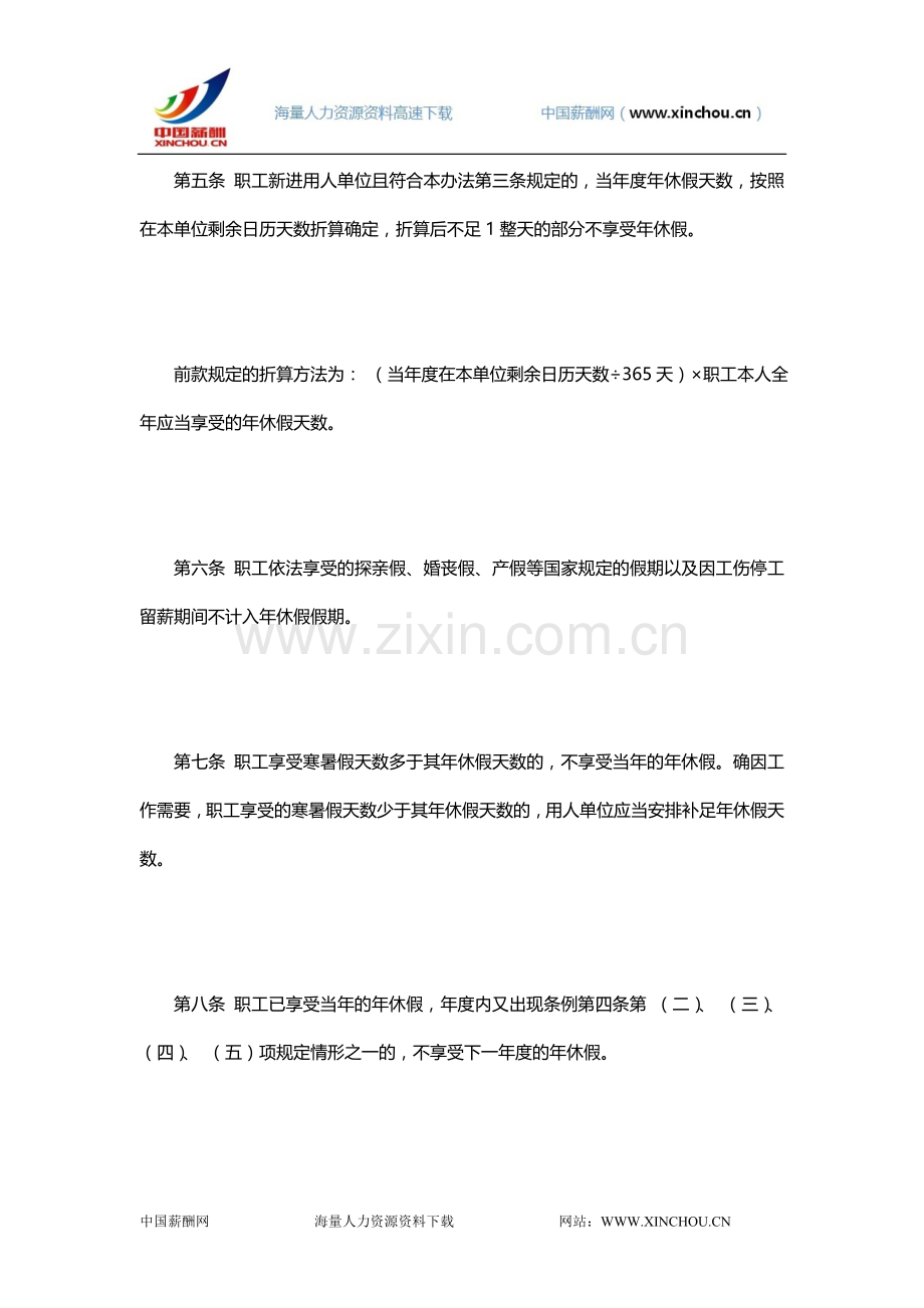 【法规】企业职工带薪年休假实施办法(人保部令第1号)-2008年9月18日起实施.doc_第3页